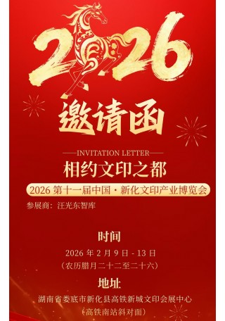 第九届2024中国新化印博会火热招商中